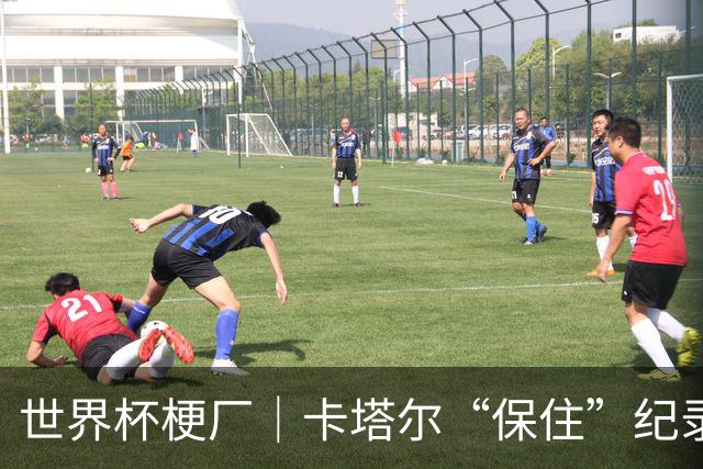 世界杯梗厂｜卡塔尔“保住”纪录，给国足蹚出一条路？